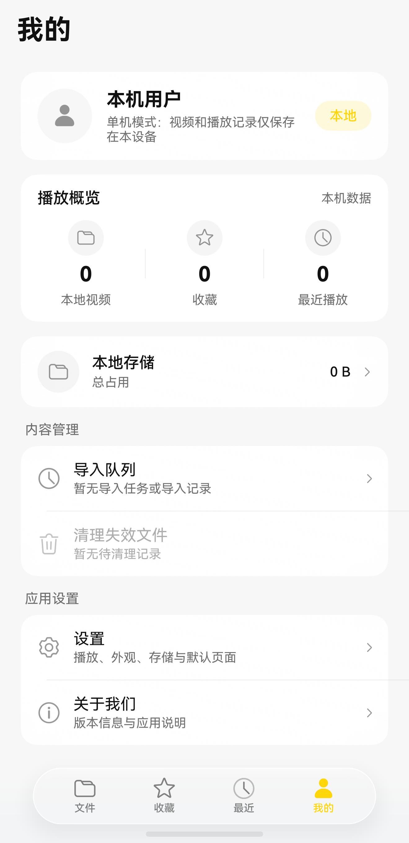 一播我的页面真机截图